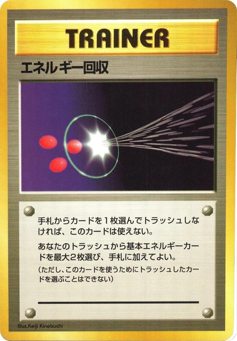 Image for Energy Retrieval (Expansion Pack (No Rarity)) - Pokemon Japan