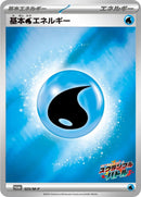 Image for Basic Water Energy - 025/M-P (025/M-P) (M-P Promotional Cards) (M-P) - Pokemon Japan