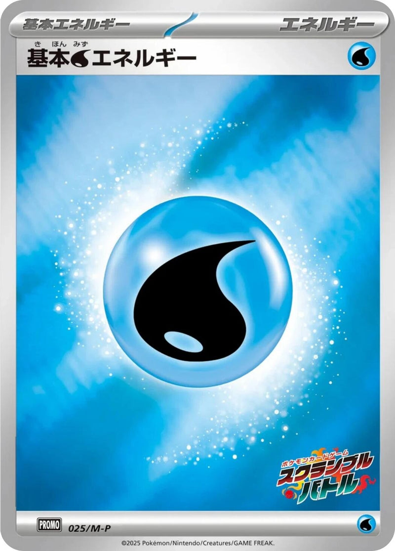 Image for Basic Water Energy - 025/M-P (025/M-P) (M-P Promotional Cards) (M-P) - Pokemon Japan