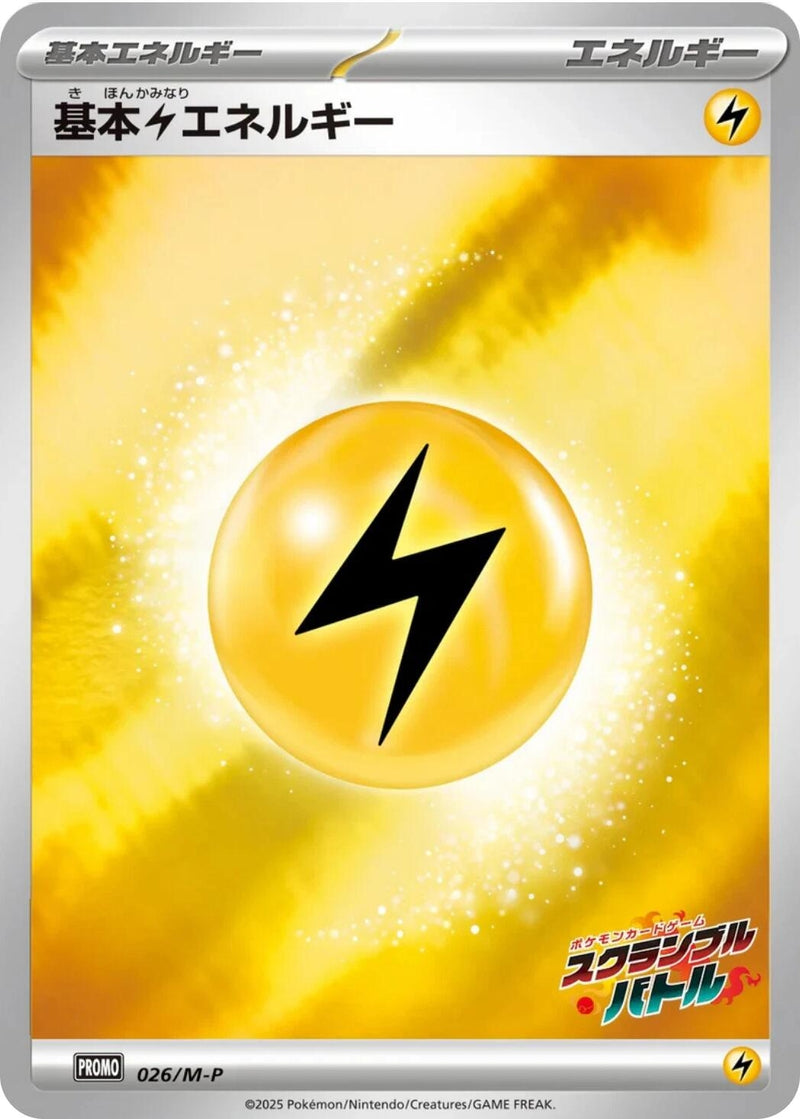 Image for Basic Lightning Energy - 026/M-P (026/M-P) (M-P Promotional Cards) (M-P) - Pokemon Japan