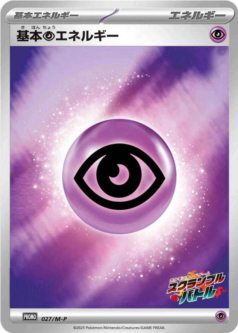 Image for Basic Psychic Energy - 027/M-P (027/M-P) (M-P Promotional Cards) (M-P) - Pokemon Japan