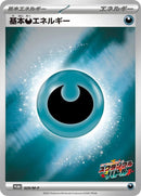 Image for Basic Darkness Energy - 029/M-P (029/M-P) (M-P Promotional Cards) (M-P) - Pokemon Japan