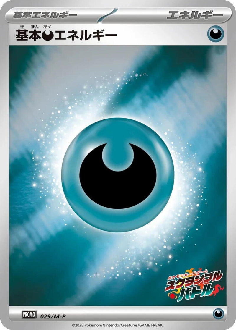 Image for Basic Darkness Energy - 029/M-P (029/M-P) (M-P Promotional Cards) (M-P) - Pokemon Japan