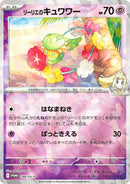 Image for Lillie's Comfey - 199/SV-P (199/SV-P) (SV-P Promotional Cards) (SV-P) - Pokemon Japan
