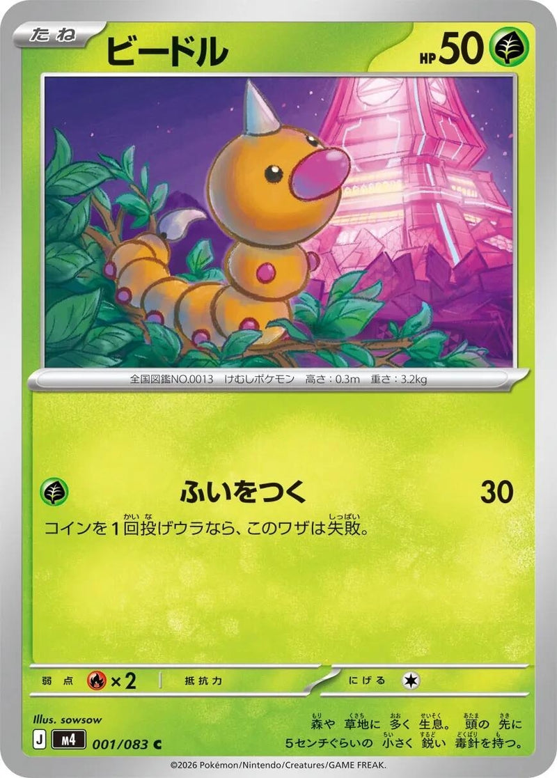 Image for Weedle (001/083) (M4: Ninja Spinner) (m4) - Pokemon Japan