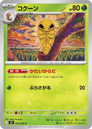Image for Kakuna (002/083) (M4: Ninja Spinner) (m4) - Pokemon Japan