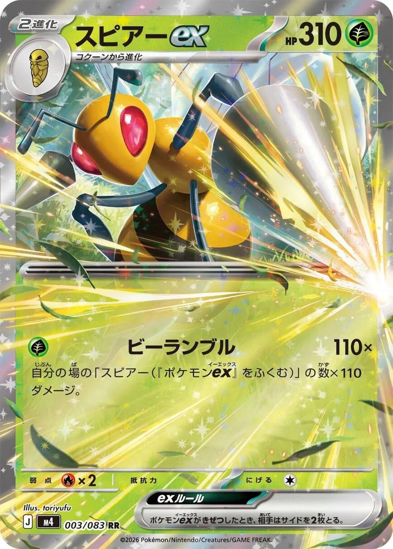 Image for Beedrill ex (003/083) (M4: Ninja Spinner) (m4) - Pokemon Japan