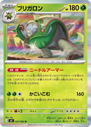 Image for Chesnaught (007/083) (M4: Ninja Spinner) (m4) - Pokemon Japan