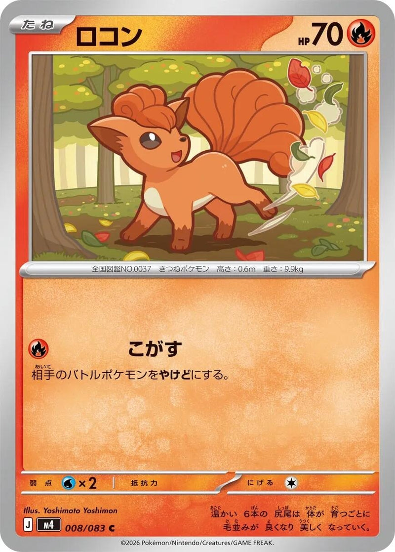 Image for Vulpix (008/083) (M4: Ninja Spinner) (m4) - Pokemon Japan