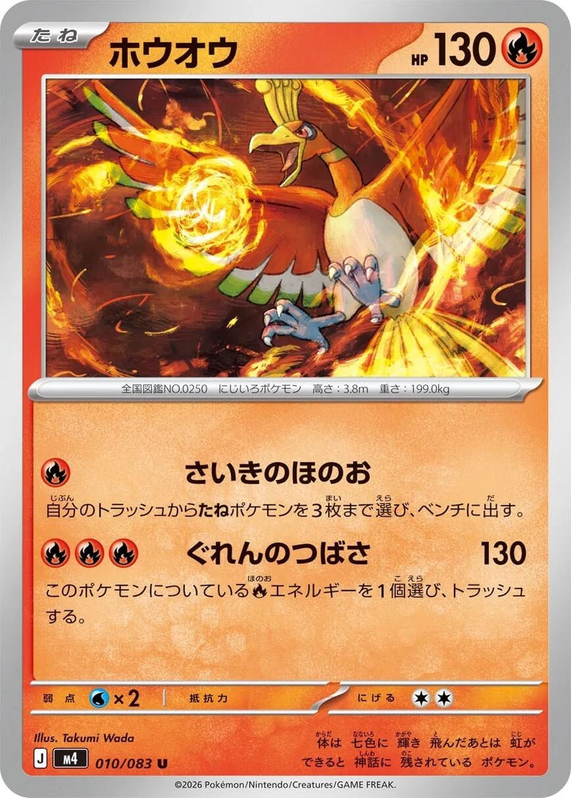 Image for Ho-Oh (010/083) (M4: Ninja Spinner) (m4) - Pokemon Japan