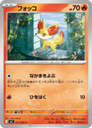 Image for Fennekin (011/083) (M4: Ninja Spinner) (m4) - Pokemon Japan