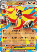 Image for Mega Pyroar ex (015/083) (M4: Ninja Spinner) (m4) - Pokemon Japan