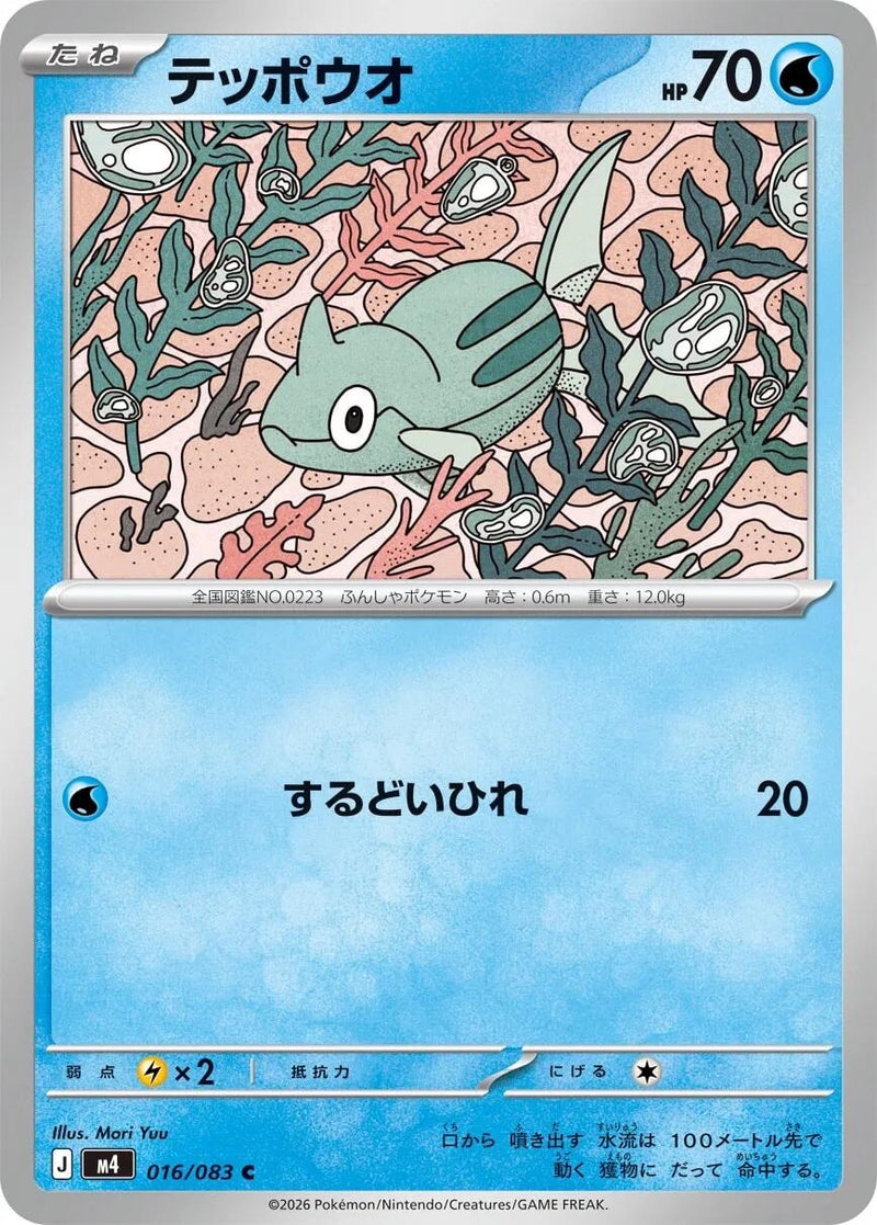 Image for Remoraid (016/083) (M4: Ninja Spinner) (m4) - Pokemon Japan