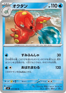 Image for Octillery (017/083) (M4: Ninja Spinner) (m4) - Pokemon Japan