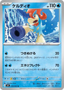 Image for Keldeo (019/083) (M4: Ninja Spinner) (m4) - Pokemon Japan