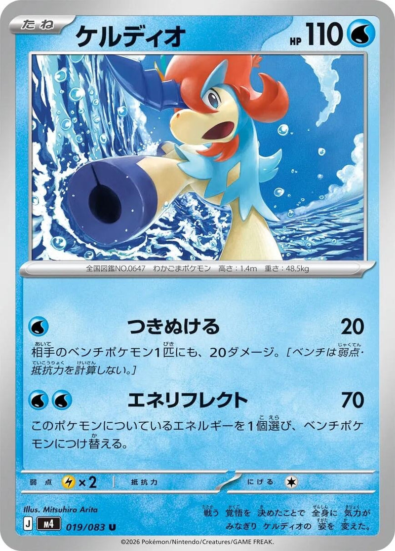 Image for Keldeo (019/083) (M4: Ninja Spinner) (m4) - Pokemon Japan