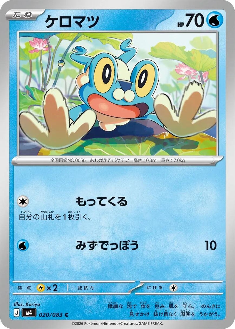 Image for Froakie (020/083) (M4: Ninja Spinner) (m4) - Pokemon Japan