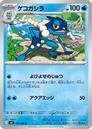 Image for Frogadier (021/083) (M4: Ninja Spinner) (m4) - Pokemon Japan