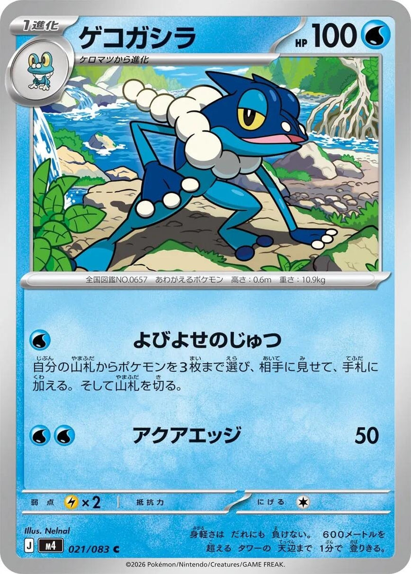 Image for Frogadier (021/083) (M4: Ninja Spinner) (m4) - Pokemon Japan