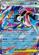 Image for Mega Greninja ex (022/083) (M4: Ninja Spinner) (m4) - Pokemon Japan