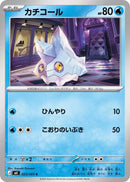 Image for Bergmite (023/083) (M4: Ninja Spinner) (m4) - Pokemon Japan