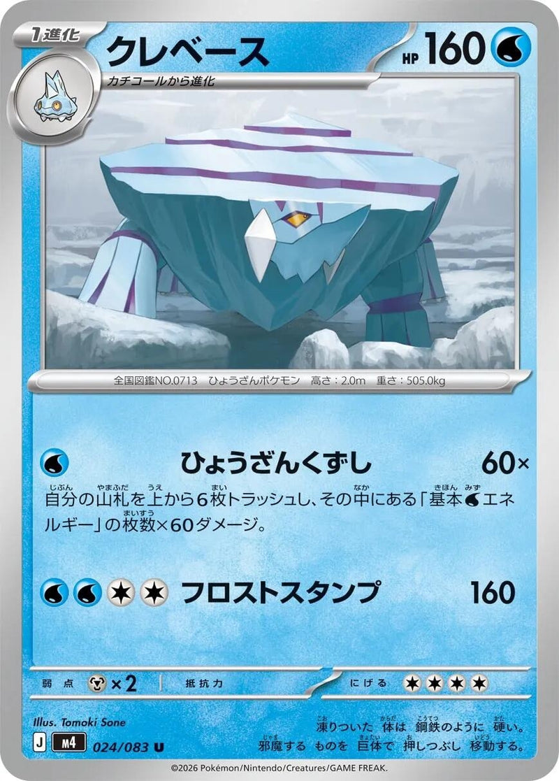 Image for Avalugg (024/083) (M4: Ninja Spinner) (m4) - Pokemon Japan