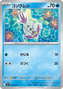 Image for Wimpod (025/083) (M4: Ninja Spinner) (m4) - Pokemon Japan