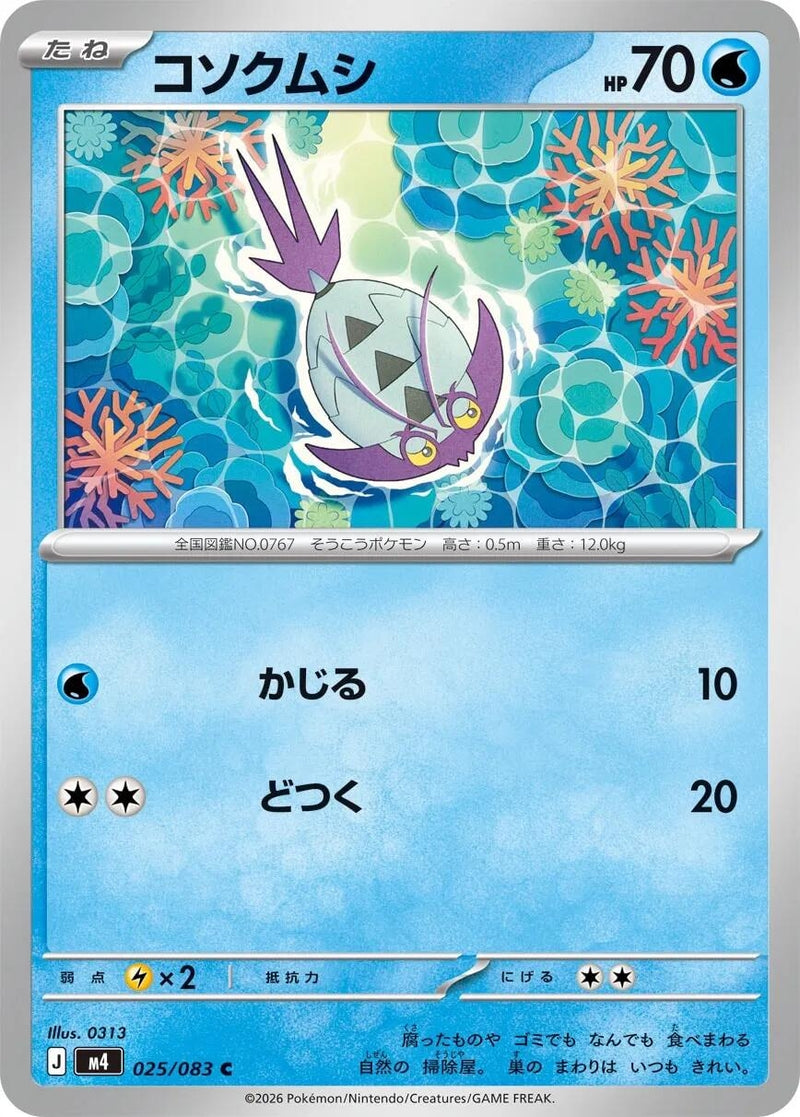 Image for Wimpod (025/083) (M4: Ninja Spinner) (m4) - Pokemon Japan