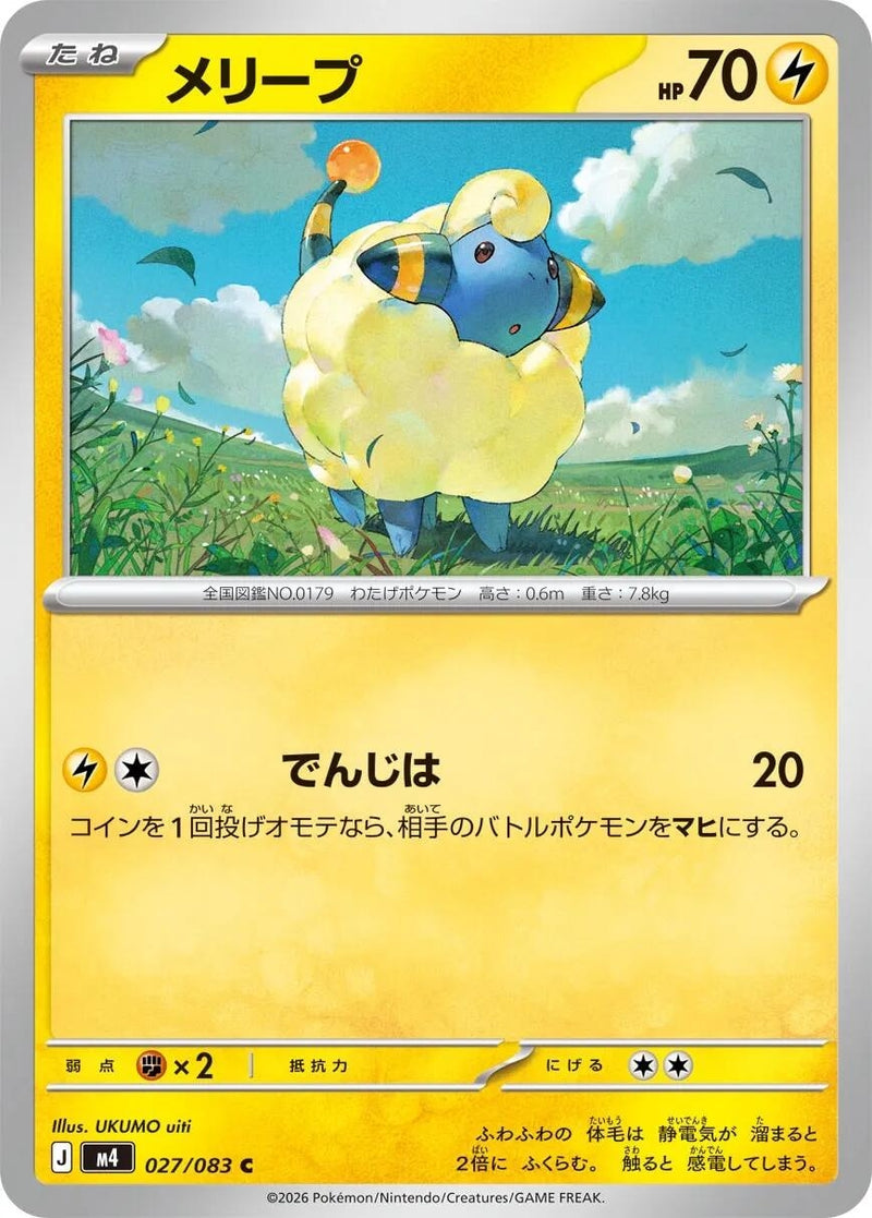 Image for Mareep (027/083) (M4: Ninja Spinner) (m4) - Pokemon Japan