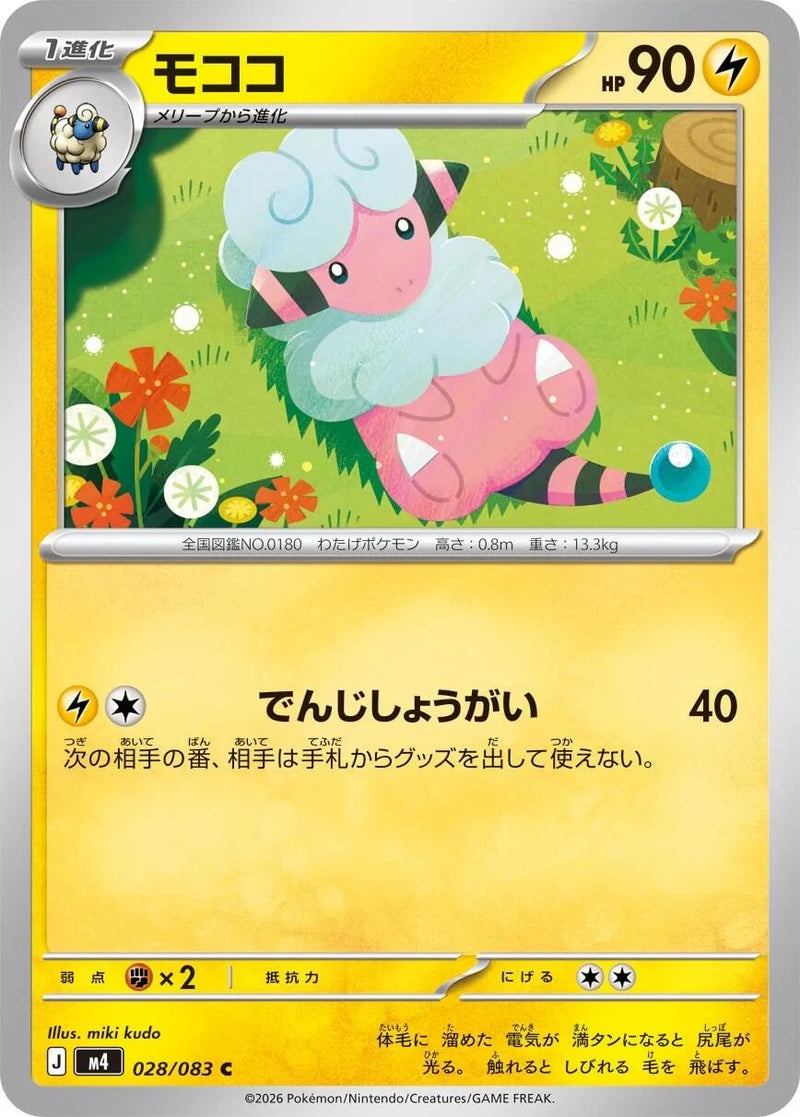 Image for Flaaffy (028/083) (M4: Ninja Spinner) (m4) - Pokemon Japan