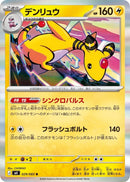Image for Ampharos (029/083) (M4: Ninja Spinner) (m4) - Pokemon Japan