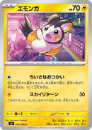 Image for Emolga (030/083) (M4: Ninja Spinner) (m4) - Pokemon Japan