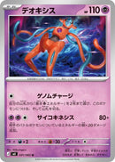 Image for Deoxys (031/083) (M4: Ninja Spinner) (m4) - Pokemon Japan