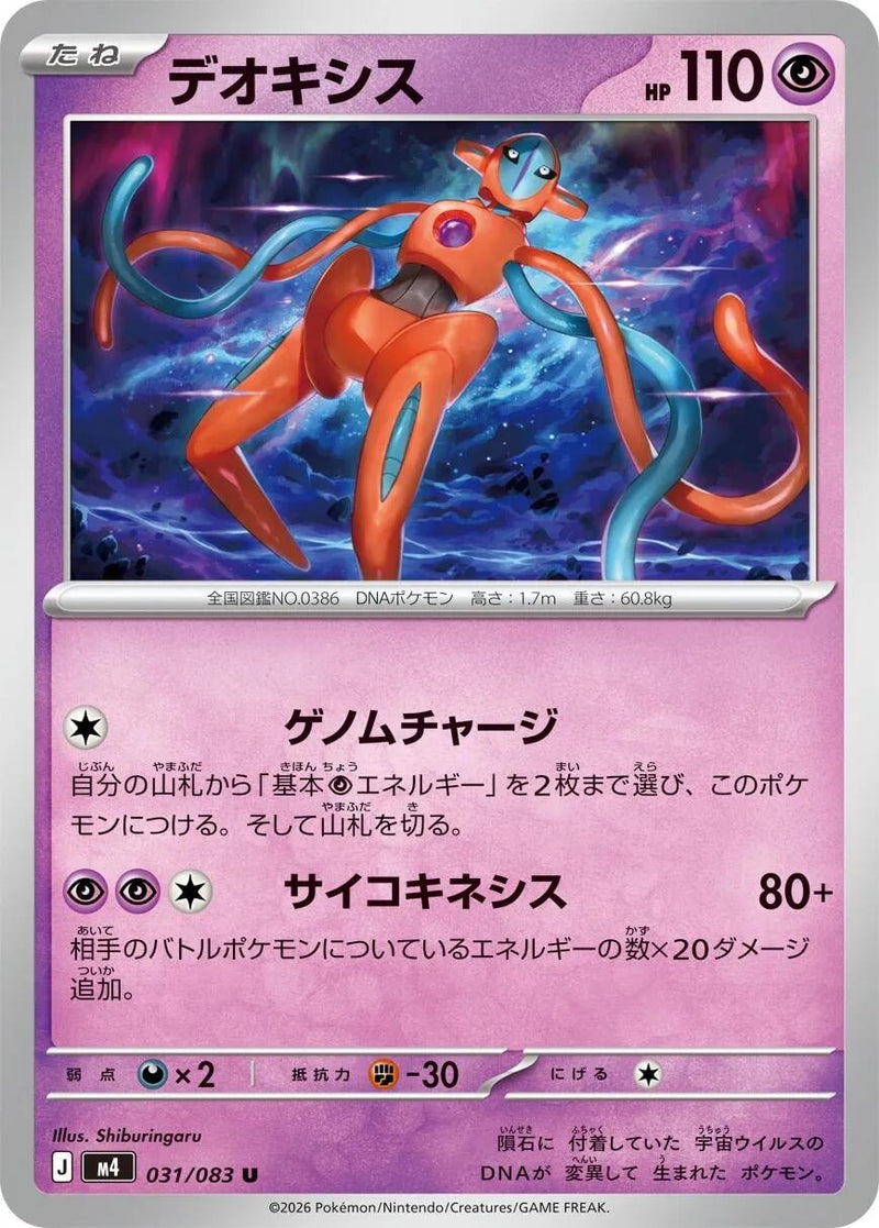 Image for Deoxys (031/083) (M4: Ninja Spinner) (m4) - Pokemon Japan