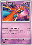Image for Deoxys (032/083) (M4: Ninja Spinner) (m4) - Pokemon Japan