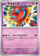 Image for Deoxys (033/083) (M4: Ninja Spinner) (m4) - Pokemon Japan
