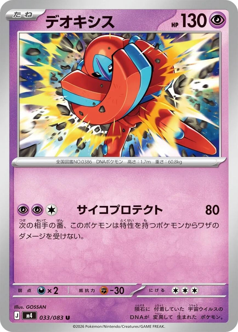 Image for Deoxys (033/083) (M4: Ninja Spinner) (m4) - Pokemon Japan