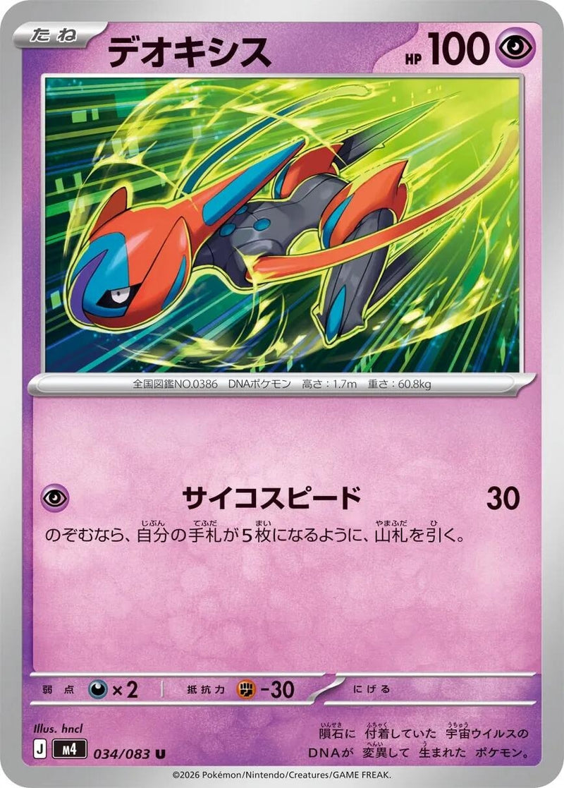 Image for Deoxys (034/083) (M4: Ninja Spinner) (m4) - Pokemon Japan