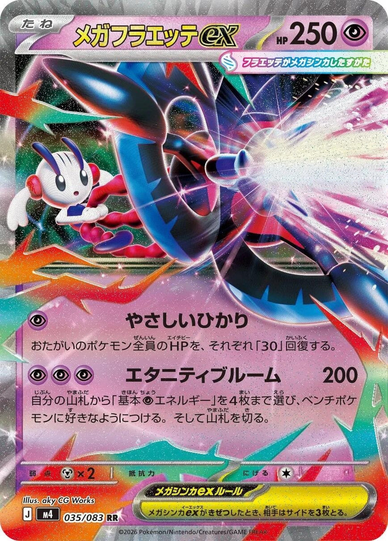 Image for Mega Floette ex (035/083) (M4: Ninja Spinner) (m4) - Pokemon Japan
