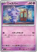 Image for Espurr (036/083) (M4: Ninja Spinner) (m4) - Pokemon Japan