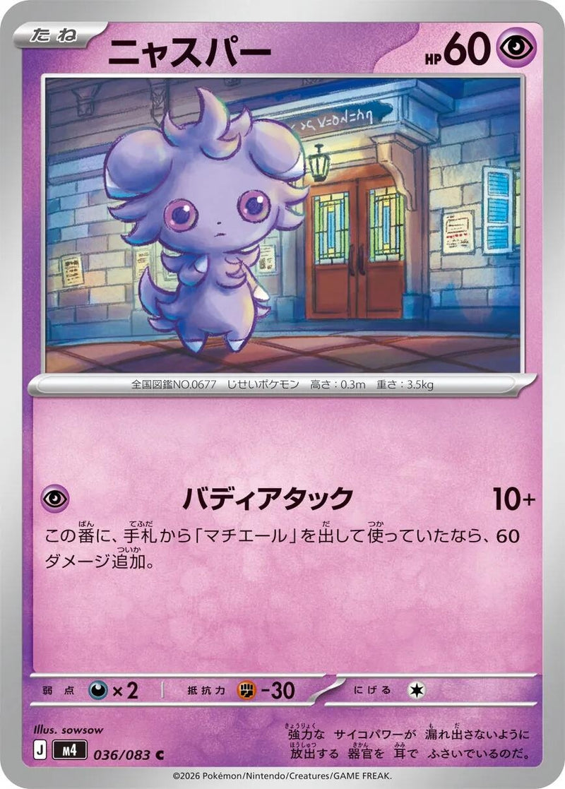 Image for Espurr (036/083) (M4: Ninja Spinner) (m4) - Pokemon Japan