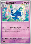 Image for Meowstic (037/080) (M4: Ninja Spinner) (m4) - Pokemon Japan