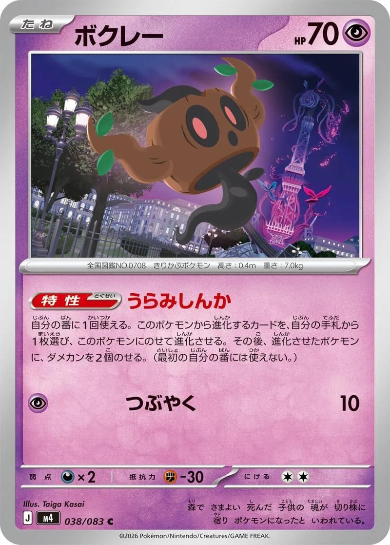 Image for Phantump (038/083) (M4: Ninja Spinner) (m4) - Pokemon Japan