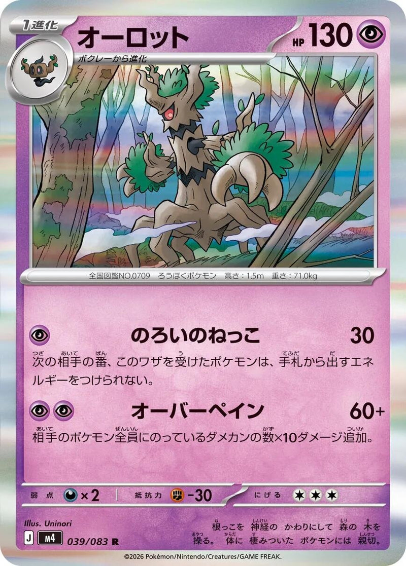 Image for Trevenant (039/083) (M4: Ninja Spinner) (m4) - Pokemon Japan