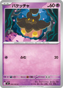 Image for Pumpkaboo (040/083) (M4: Ninja Spinner) (m4) - Pokemon Japan