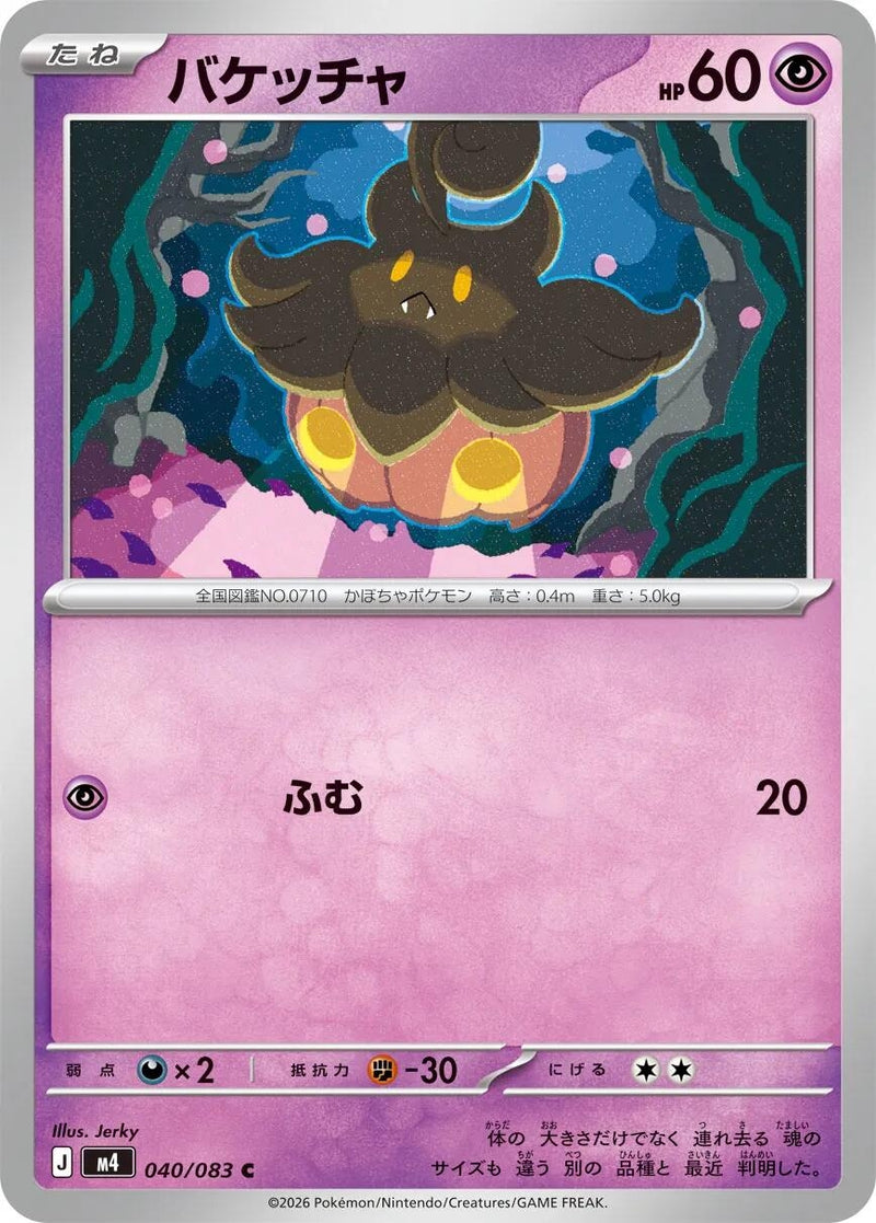 Image for Pumpkaboo (040/083) (M4: Ninja Spinner) (m4) - Pokemon Japan