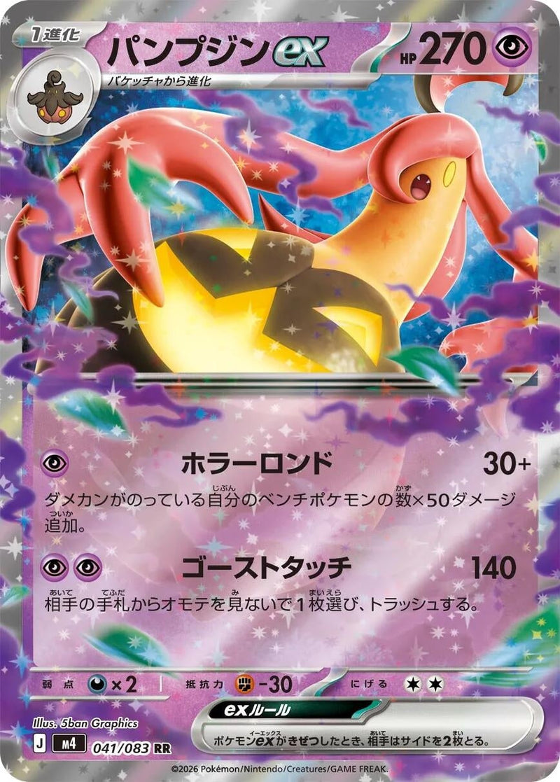 Gourgeist ex (041/083) (M4: Ninja Spinner) Pokemon Japan