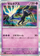 Image for Xerneas (042/083) (M4: Ninja Spinner) (m4) - Pokemon Japan
