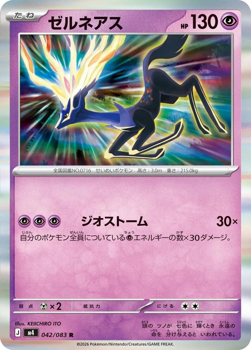 Image for Xerneas (042/083) (M4: Ninja Spinner) (m4) - Pokemon Japan