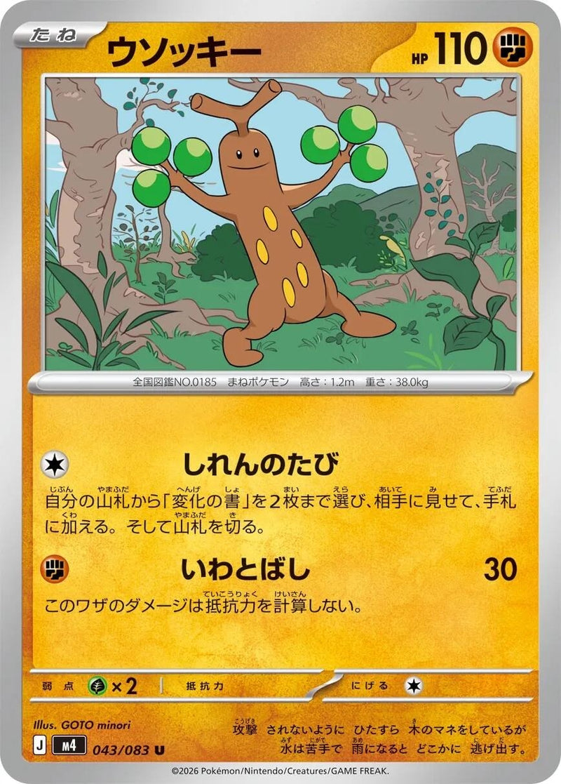 Image for Sudowoodo (043/083) (M4: Ninja Spinner) (m4) - Pokemon Japan